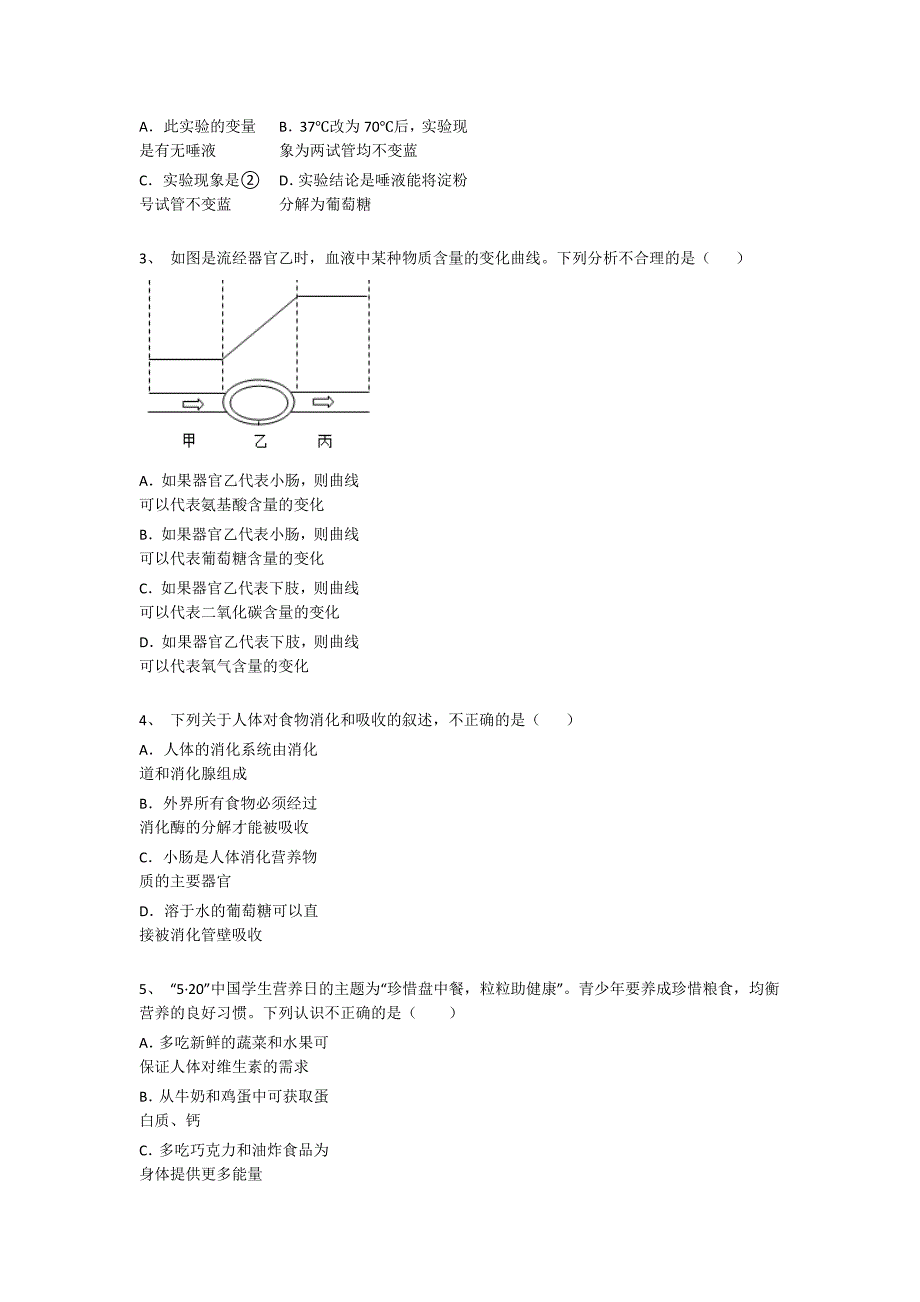 2023-2024学年辽宁省抚顺市初中生物七年级期末自测提分题详细答案和解析_第2页