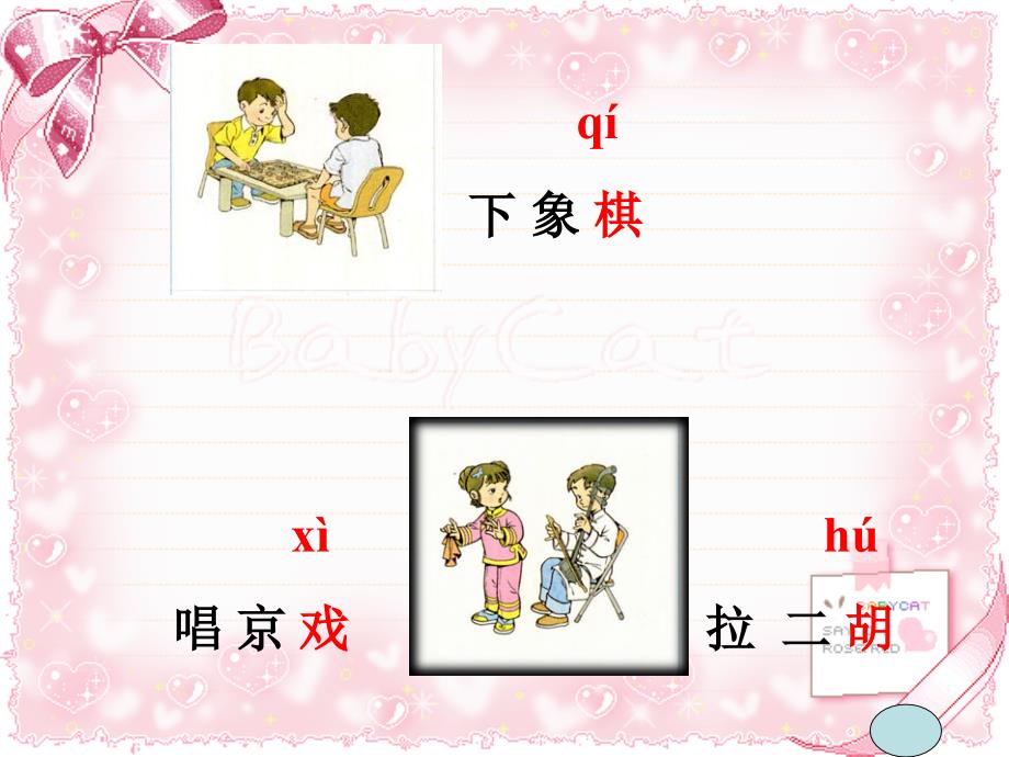 二年级上册识字2 (2)_第3页