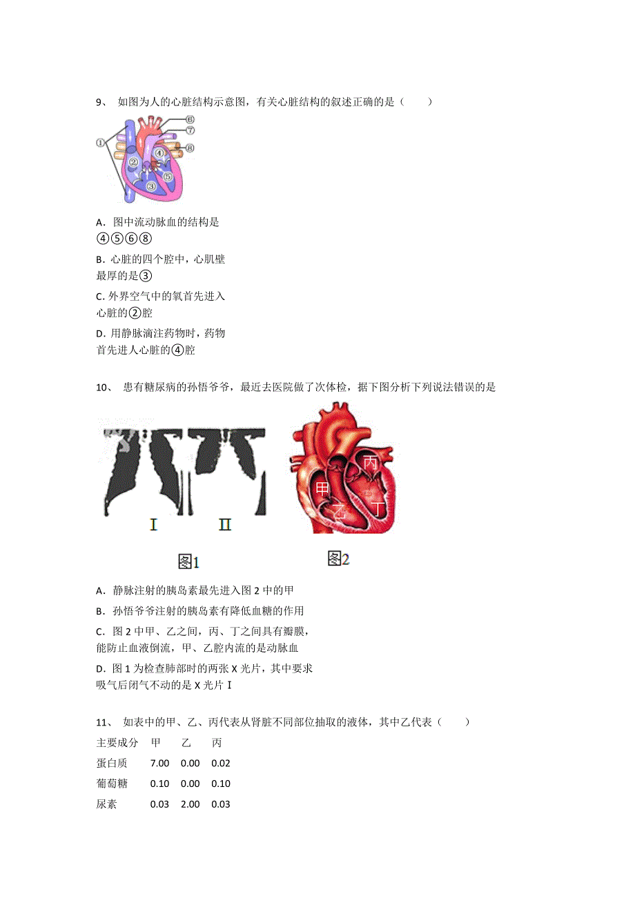 2023-2024学年广西壮族自治区合山市初中生物九年级期末高分通关预测题详细答案和解析_第4页