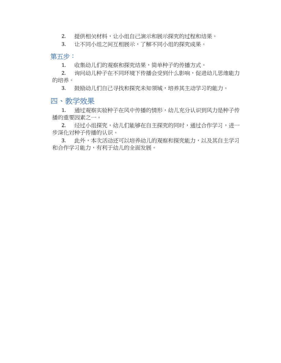 大班科学活动教案《种子的传播》--实用_第2页