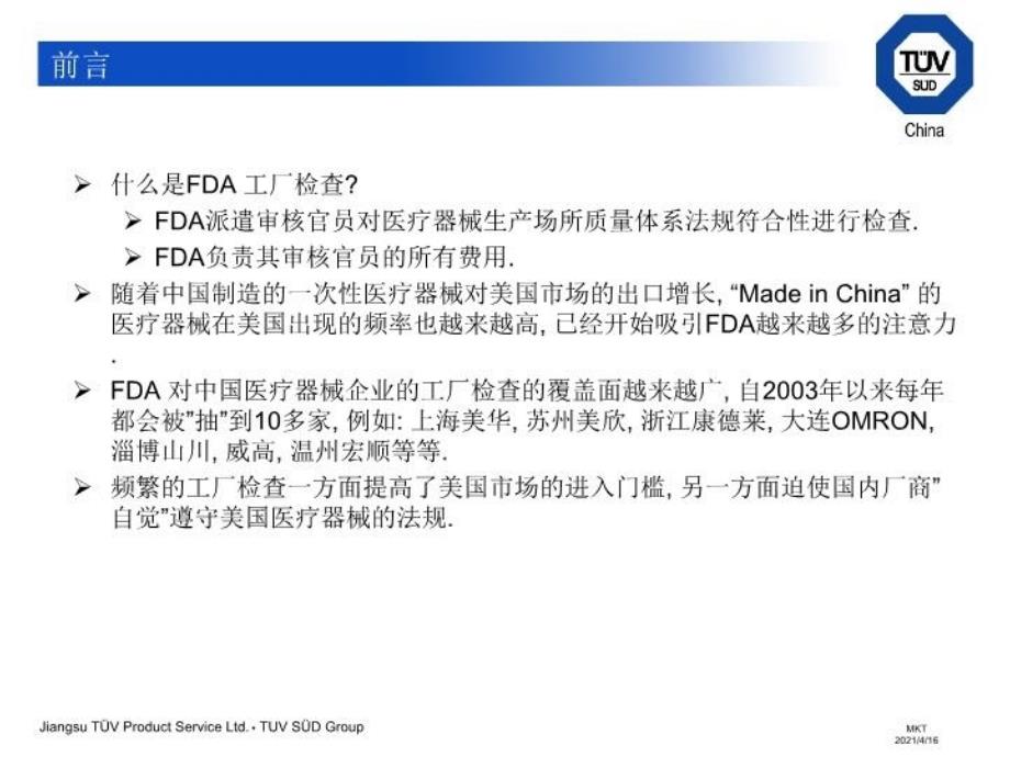 最新如何准备FDA工厂检查FDAQSIT验厂用TUVformatPPT课件_第3页