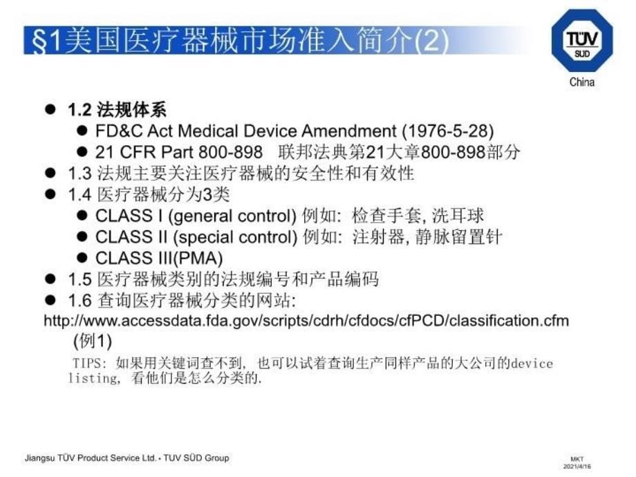 最新如何准备FDA工厂检查FDAQSIT验厂用TUVformatPPT课件_第5页