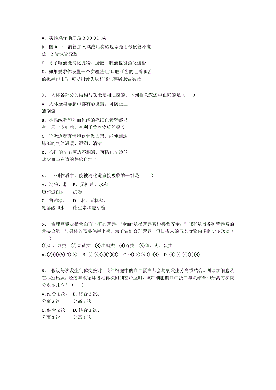 2023-2024学年广西壮族自治区岑溪市初中生物七年级期末深度自测题详细答案和解析_第2页