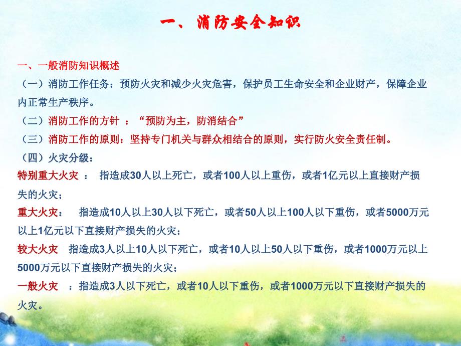 水泥厂消防安全知识_第4页