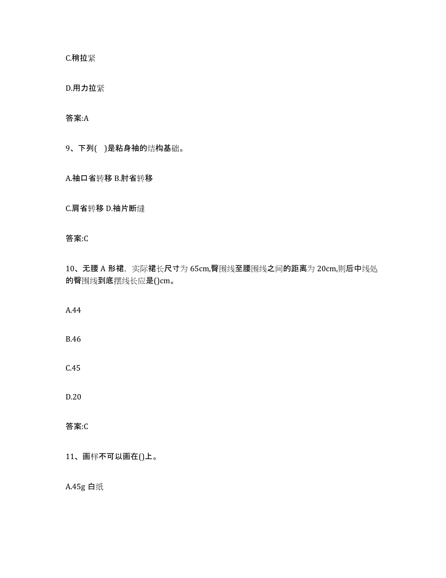 2022年河南省服装制版师资格试题及答案七_第4页