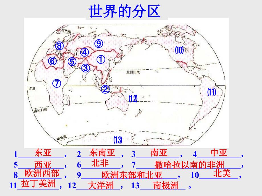 1(高中地理)区域地理课件--东亚(含日本)_第2页