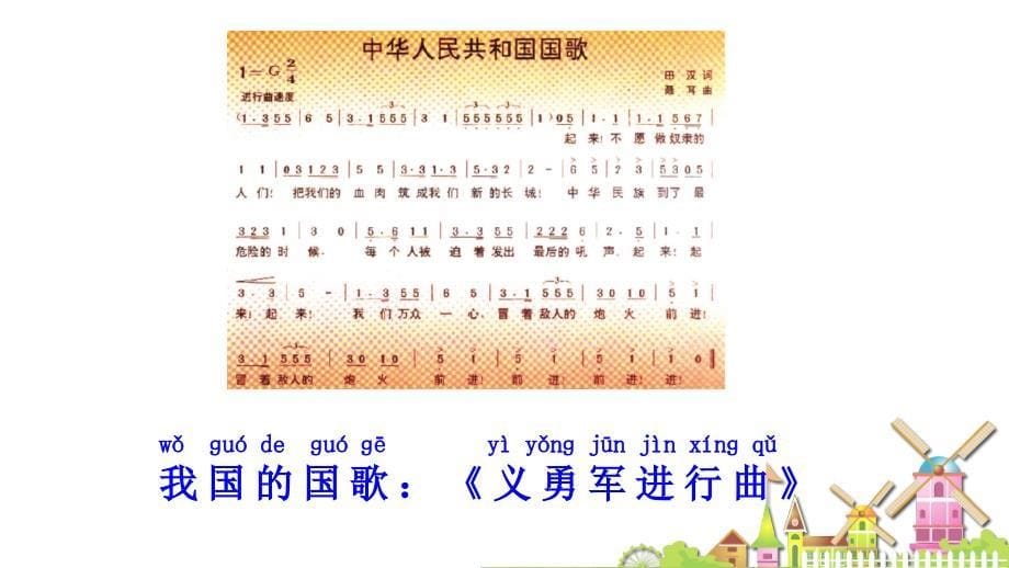 2016秋人教版语文一年级上册识字10《升国旗》课件.ppt_第5页