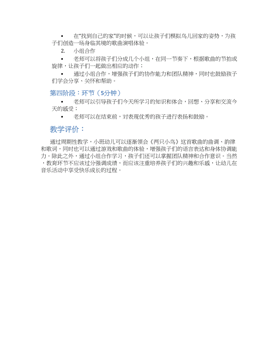 小班音乐游戏活动教案《两只小鸟》--实用_第2页