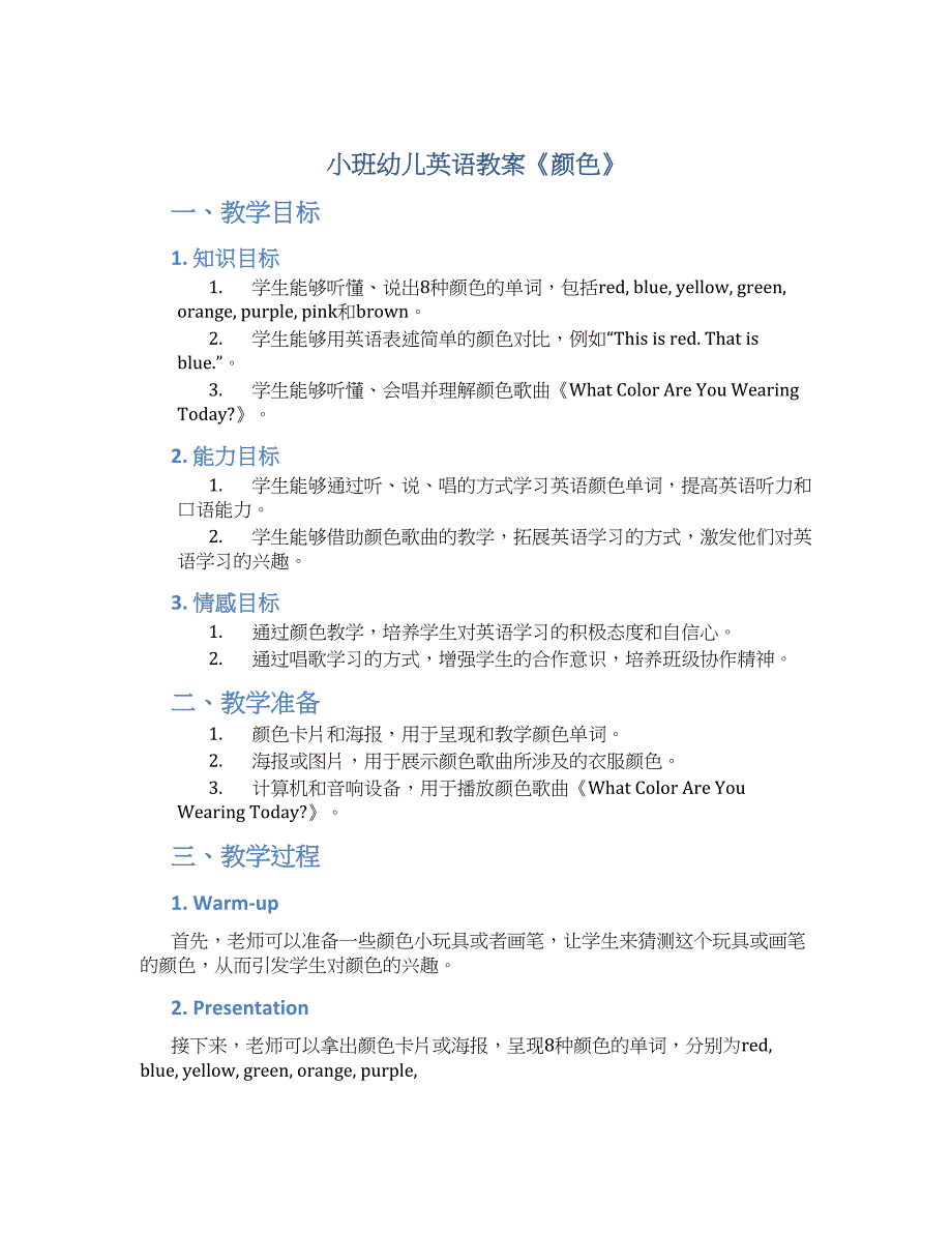 小班幼儿英语教案《颜色》--实用_第1页