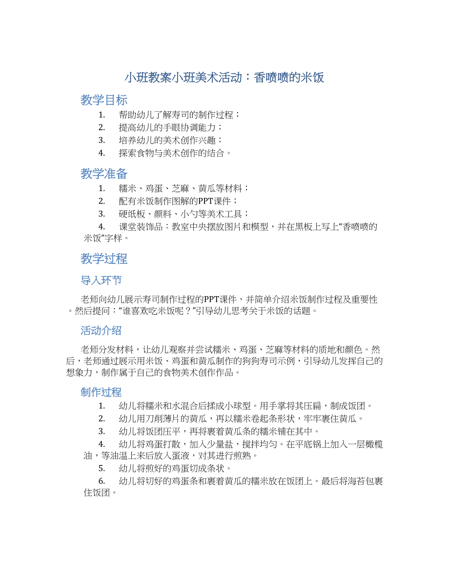 小班教案小班美术活动：香喷喷的米饭_第1页