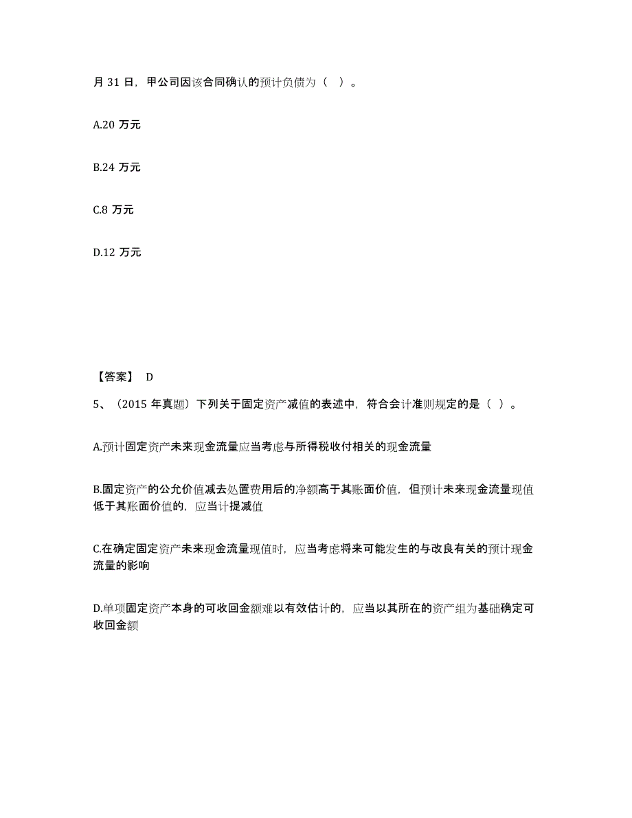 2023年贵州省注册会计师之注册会计师会计题库综合试卷B卷附答案_第3页