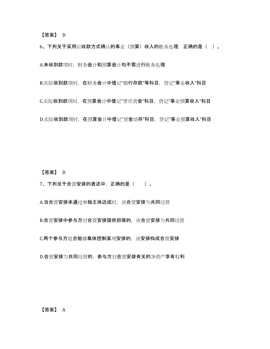 2023年贵州省注册会计师之注册会计师会计题库综合试卷B卷附答案_第4页