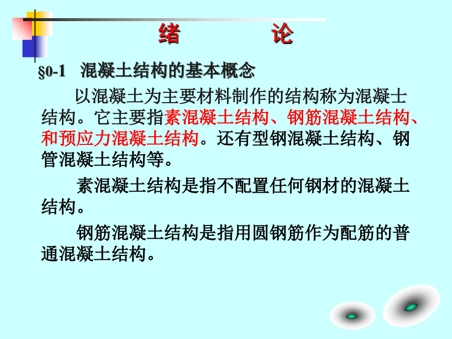 给排水工程结构优质教育_第2页