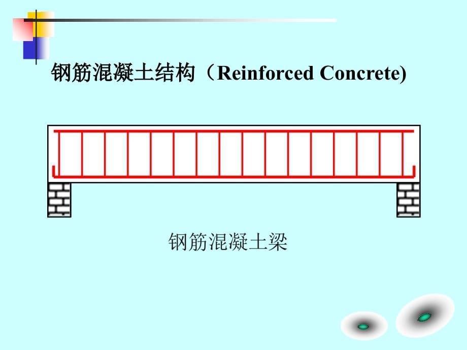 给排水工程结构优质教育_第5页