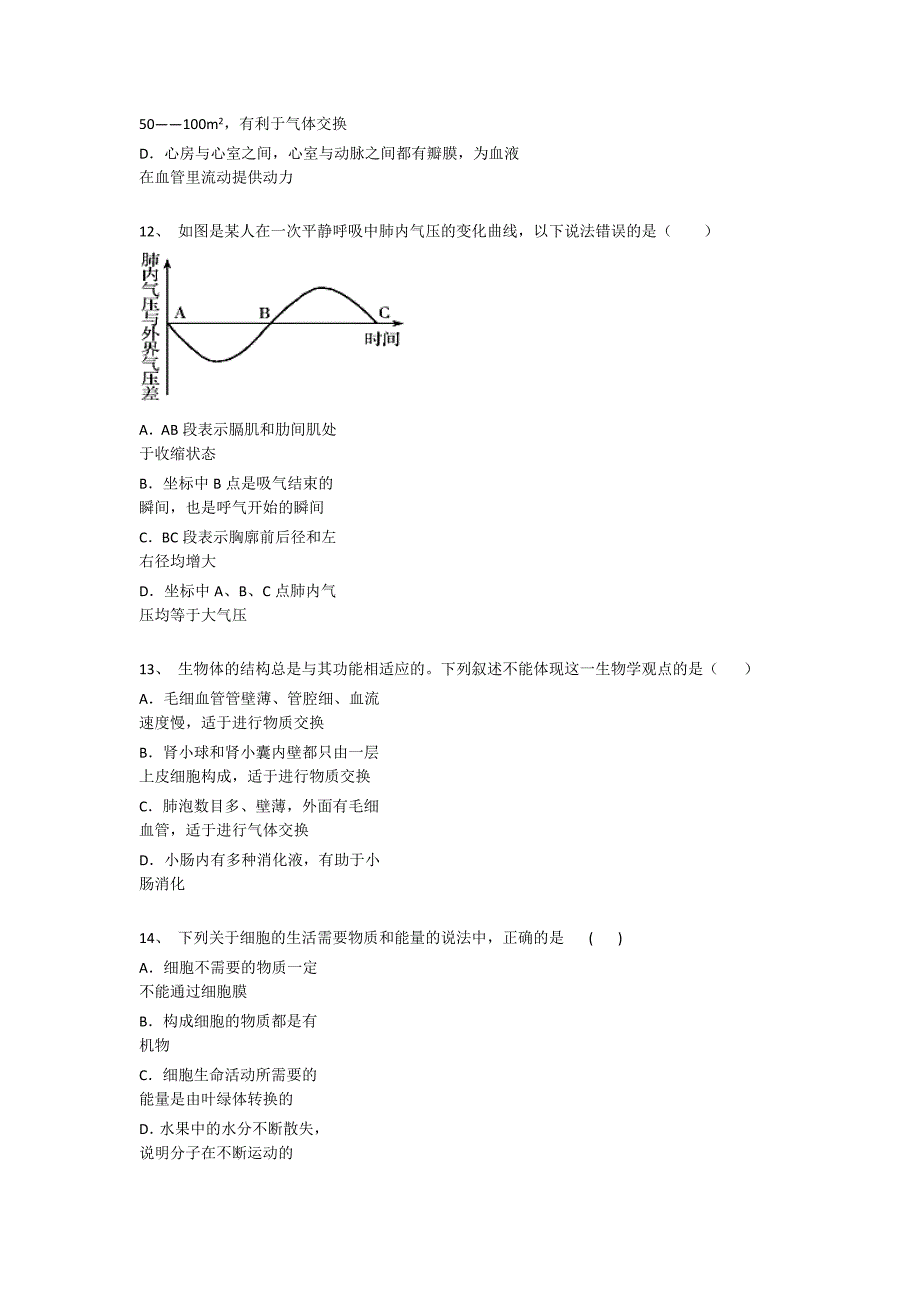 2023-2024学年湖北省十堰市初中生物七年级期末深度自测考试题详细答案和解析_第4页