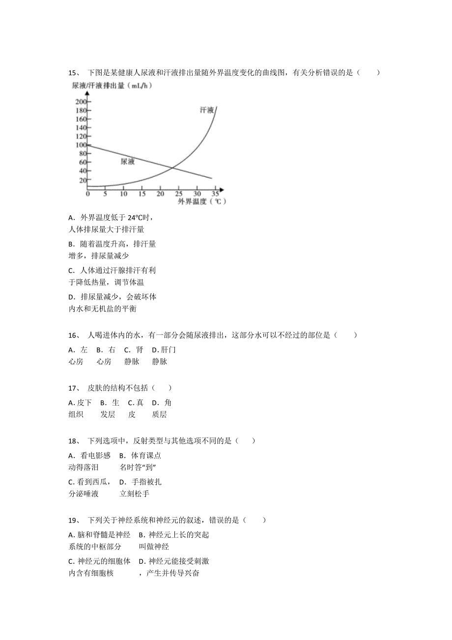 2023-2024学年湖北省十堰市初中生物七年级期末深度自测考试题详细答案和解析_第5页