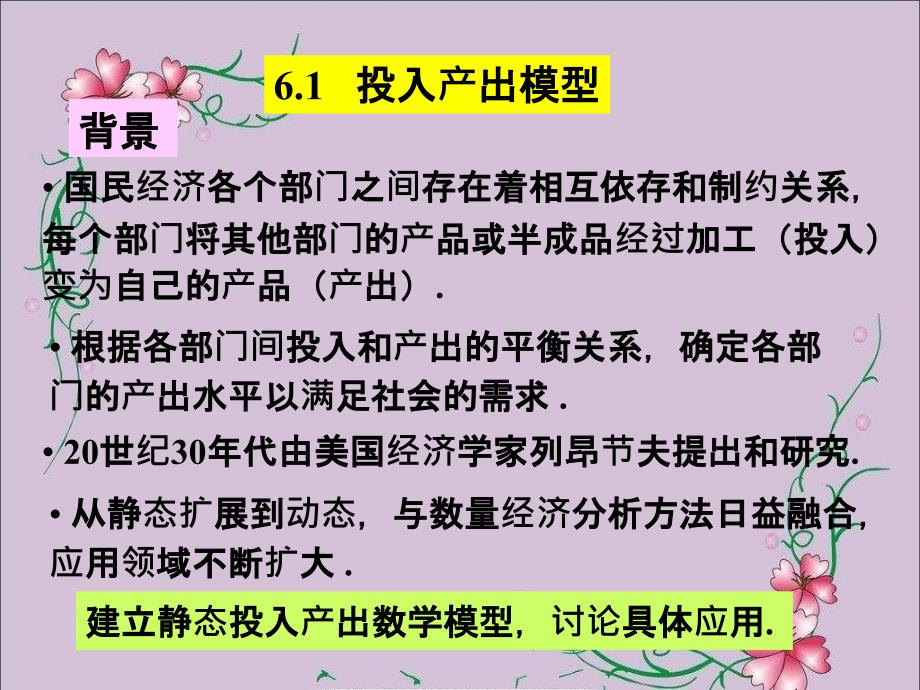 数学模型第四版代数方程和差分方程模型_第2页