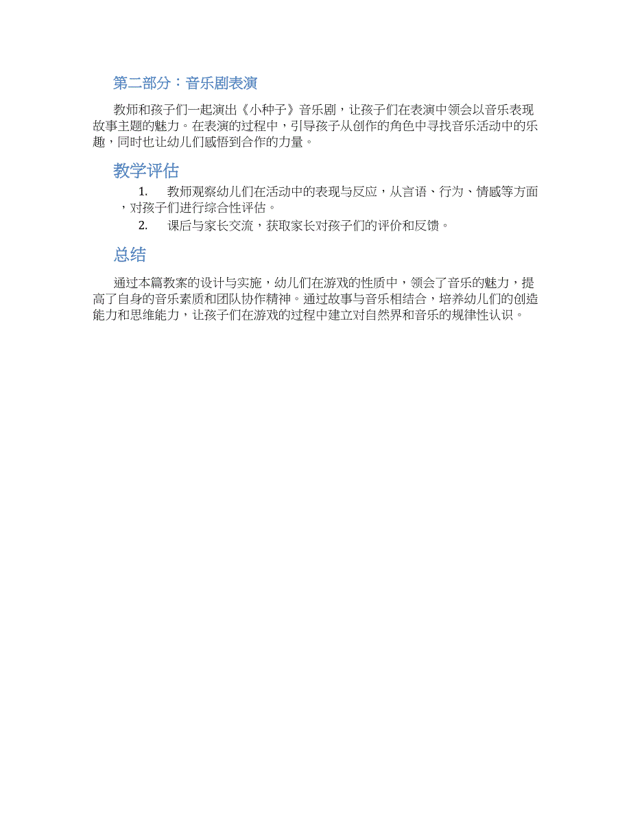 小班音乐游戏活动教案《小种子》--实用_第2页