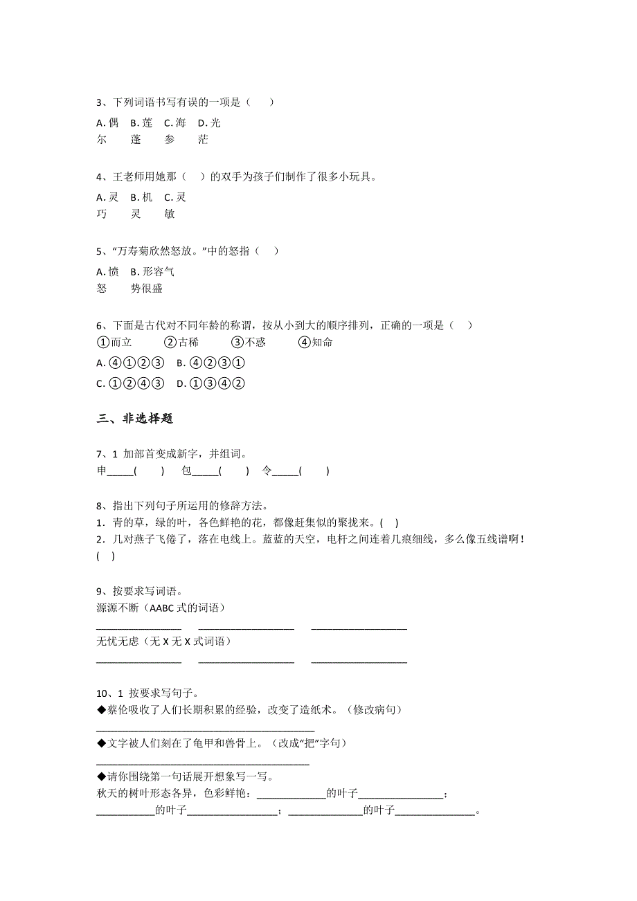 2023-2024学年浙江省富阳市小学语文三年级期末提升试题详细参考答案解析_第2页