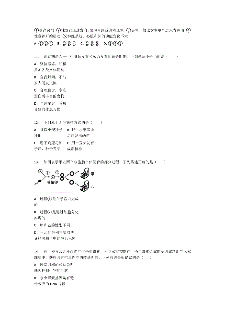 2023-2024学年江苏省徐州市初中生物八年级期末深度自测提分卷详细答案和解析_第3页