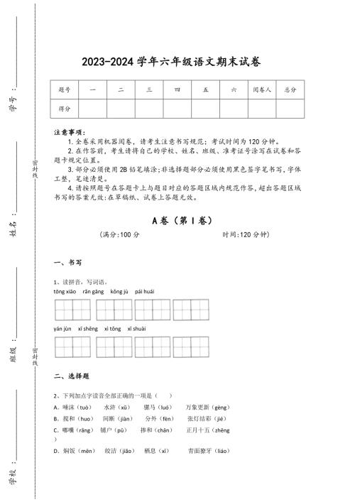 2023-2024学年云南省宣威市小学语文六年级期末提升提分卷详细参考答案解析