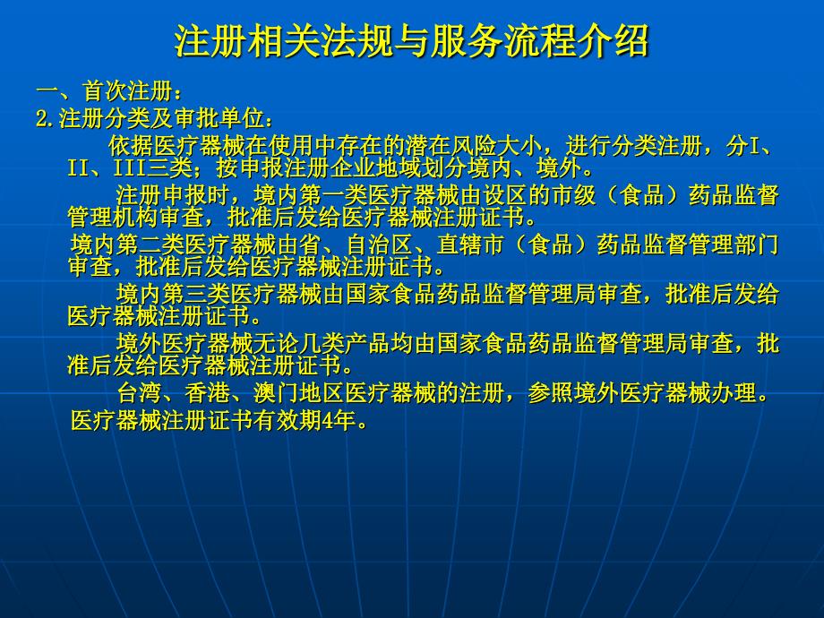 注册相关法规与服务流程介绍-大李_第3页