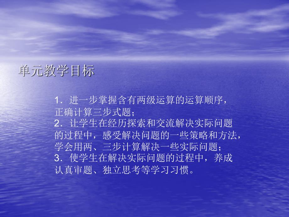 人教版四年级数学下册第一单元说课稿课件_第4页