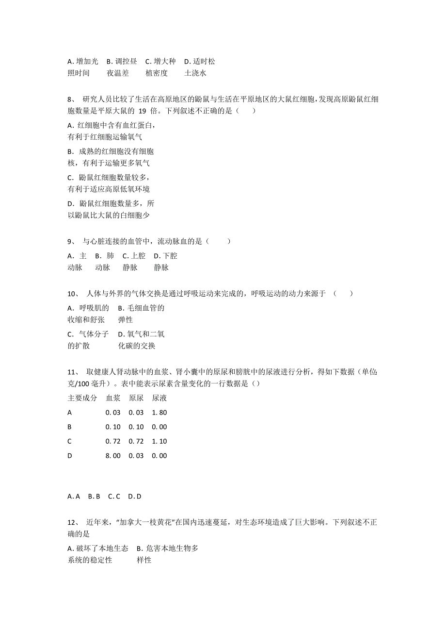 2023-2024学年新疆维吾尔自治区石河子市初中生物九年级期末高分预测试题详细答案和解析_第3页