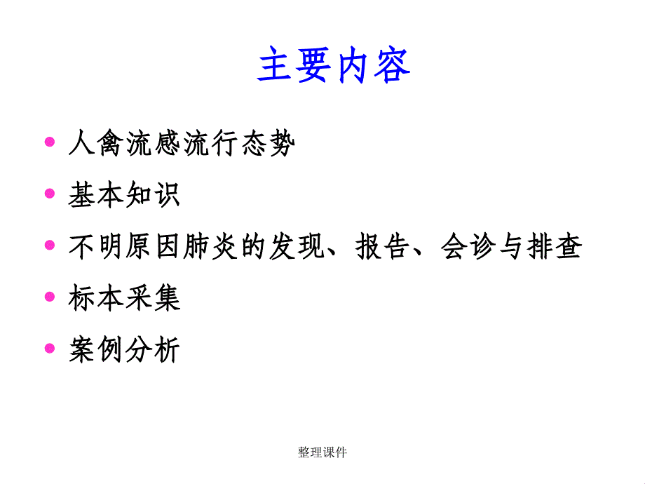 对基层医务人员的培训提高对人禽流感的发现报告能力_第2页