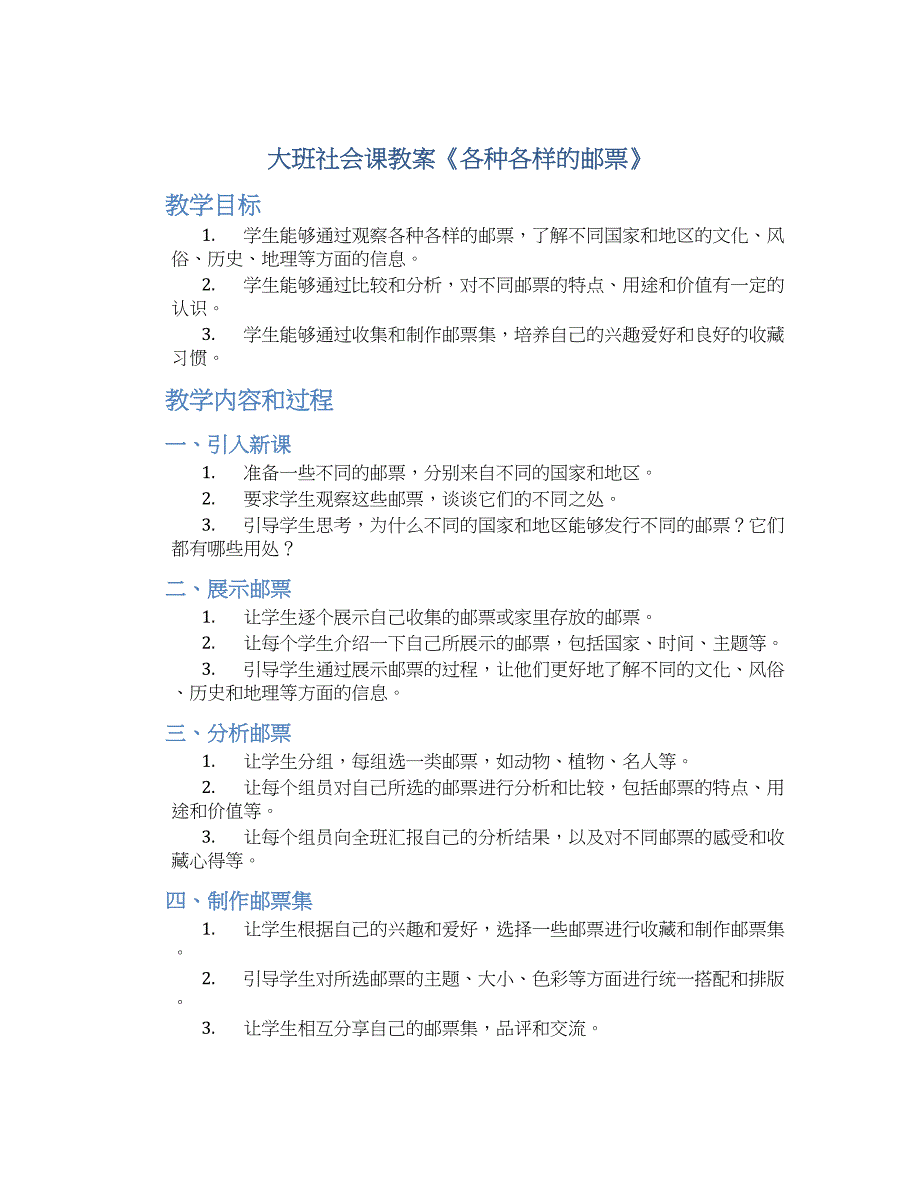 大班社会课教案《各种各样的邮票》_第1页