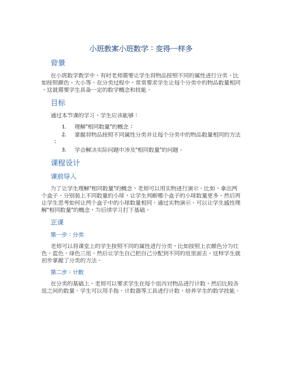 小班教案小班数学：变得一样多_第1页