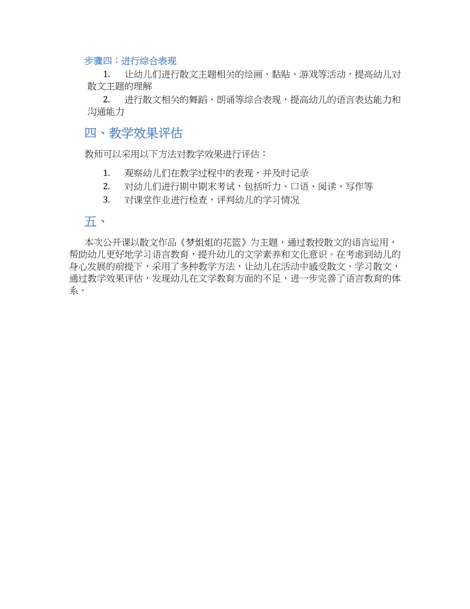 幼儿园大班公开课语言散文教案《梦姐姐的花篮》--实用_第2页