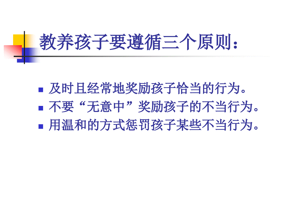 管教有道之一深圳市宝安区宝安中学附属小学梅红_第2页