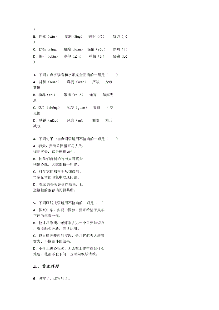 2023-2024学年甘肃省甘南州小学语文六年级期末点睛提升试题详细参考答案解析_第2页