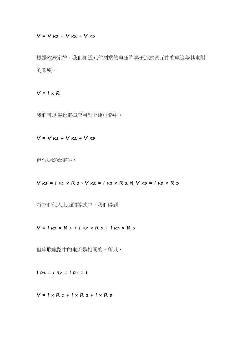 串联电路基础知识、特性、应用、KVL、分压器_第3页