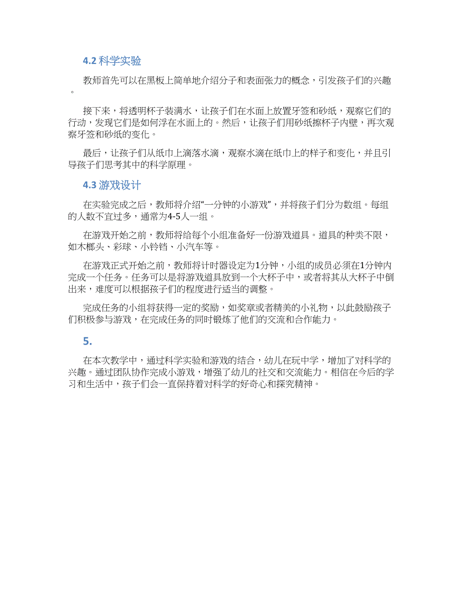 幼儿园大班科学教案《一分钟的小游戏》--实用_第2页