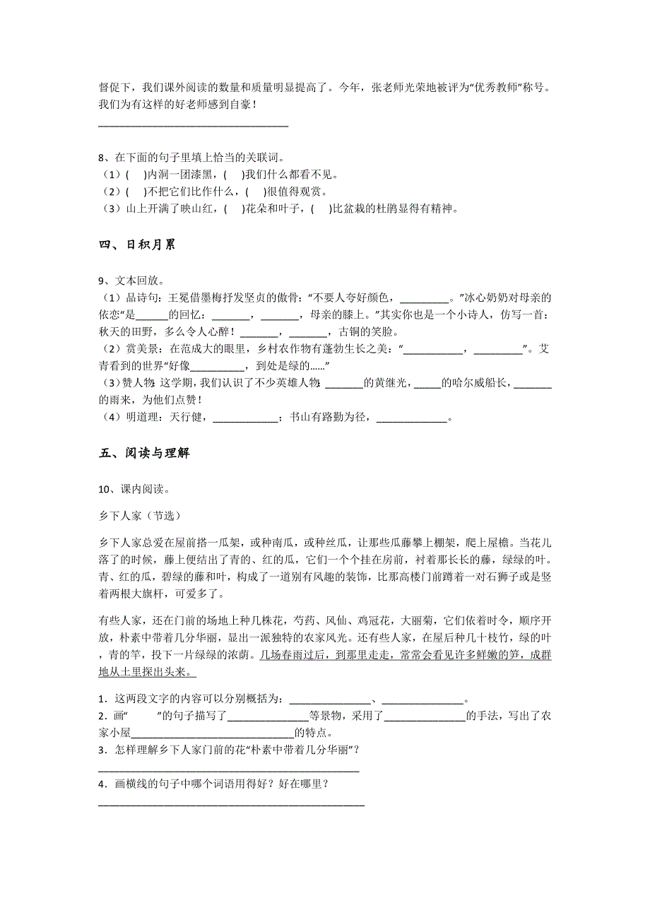 2023-2024学年山东省德州市小学语文四年级期末自我评估试题详细参考答案解析_第3页