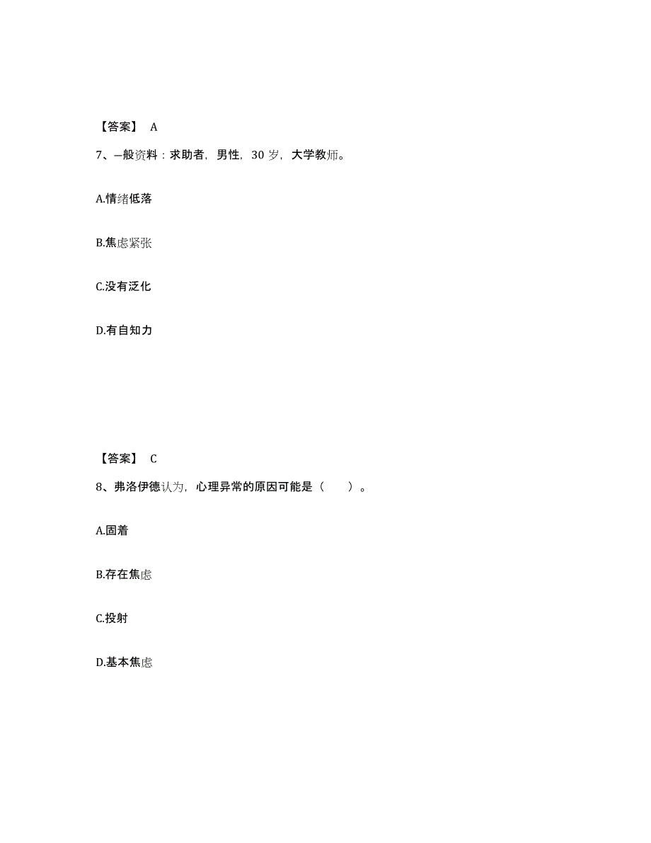 2023年贵州省心理咨询师之心理咨询师三级技能题库附答案（典型题）_第4页