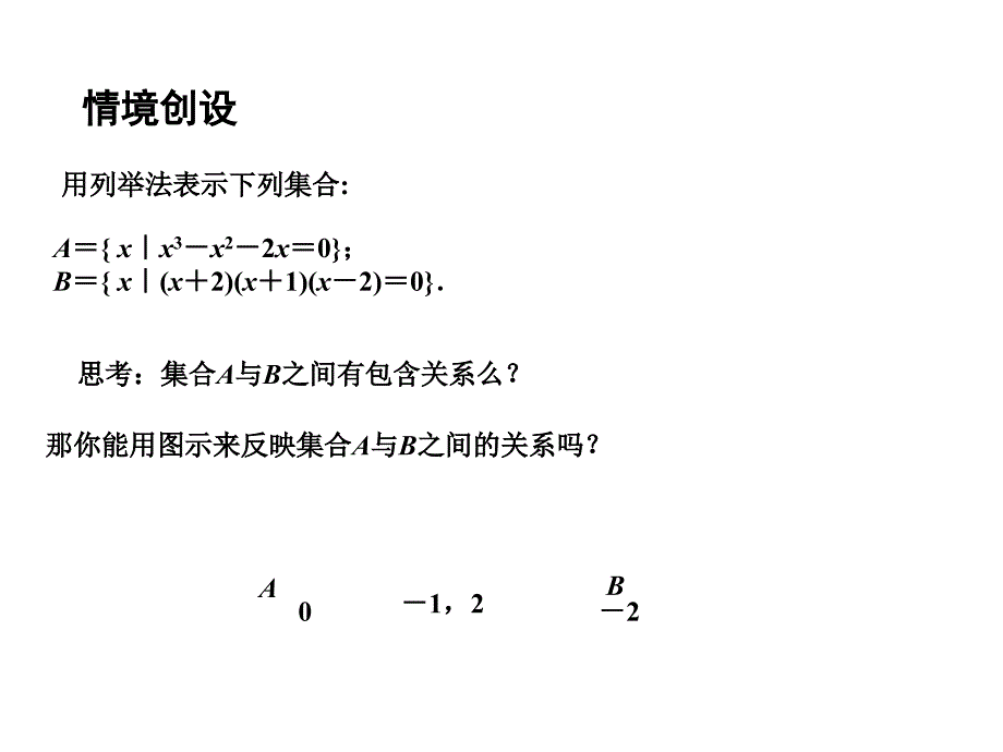 高中数学13交集并集课件苏教版必修1_第2页