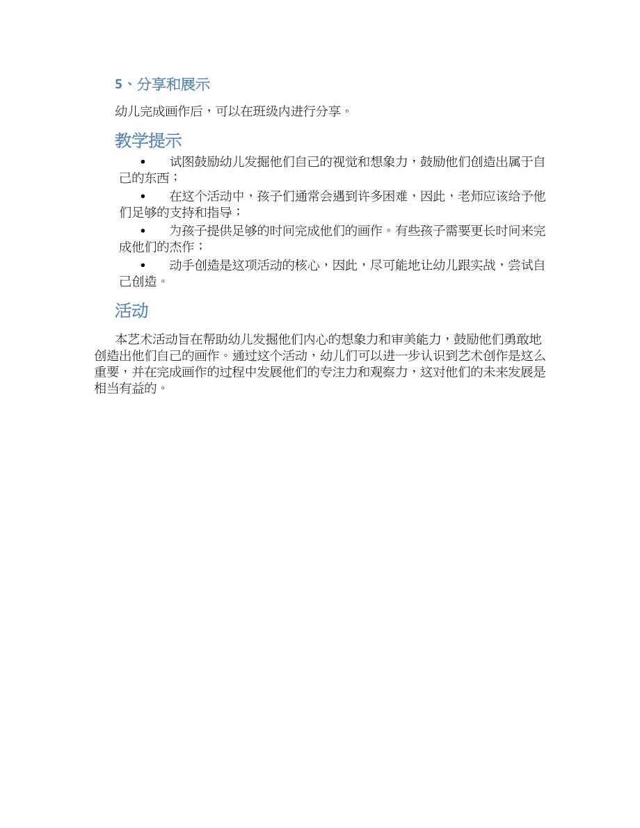 小班教案小班艺术：看不见的画_第2页