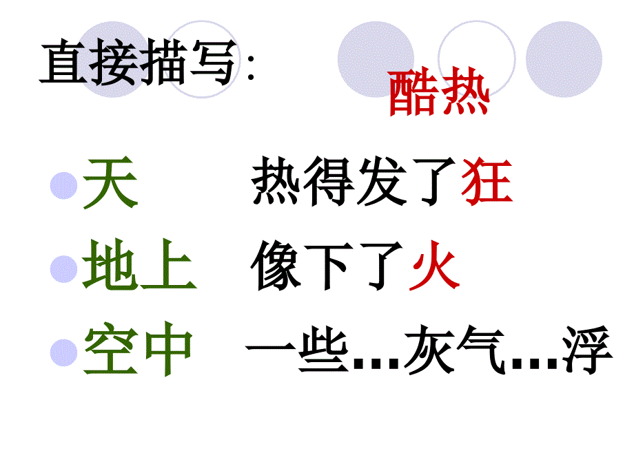 7、在烈日和暴雨下_第2页