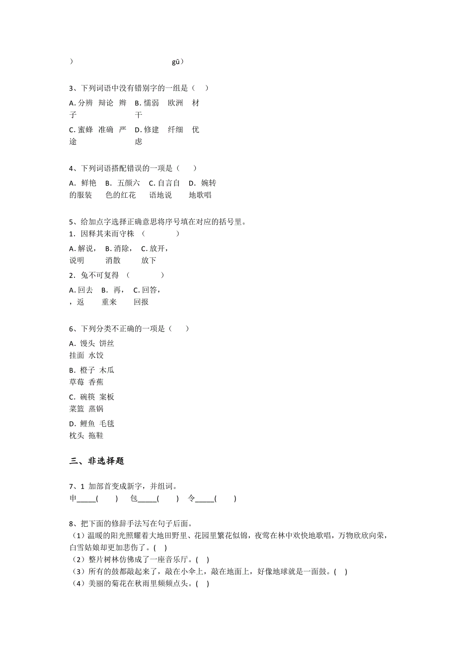 2023-2024学年四川省巴中市小学语文三年级期末高分测试题详细参考答案解析_第2页