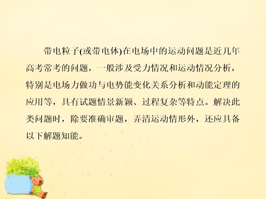 高三物理二轮复习 第一部分 专题二 功和能 第三讲 功能关系在电磁学中的应用课件_第4页