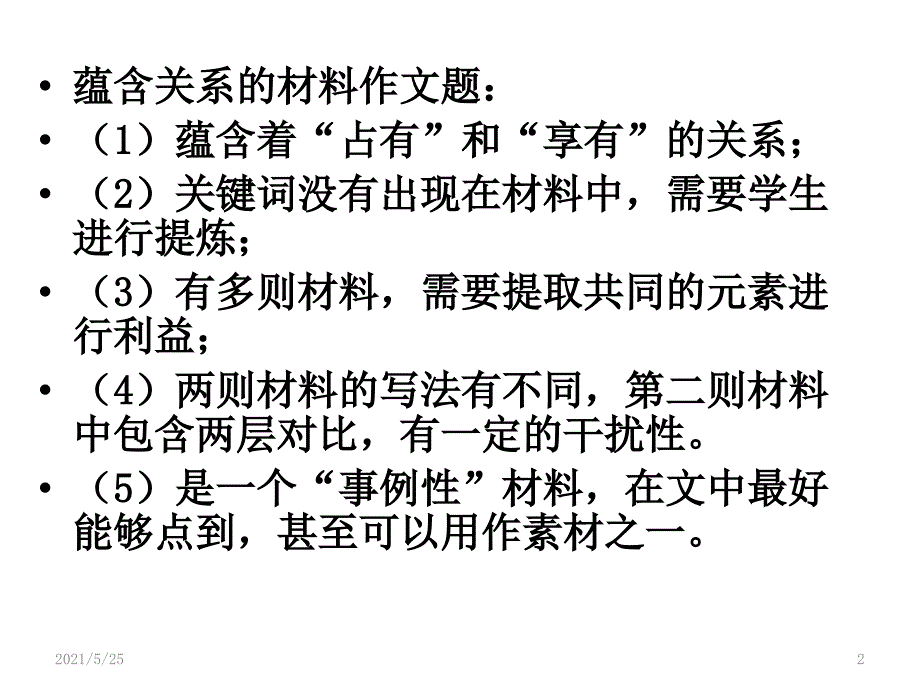 占有和享有-作文分析PPT优秀课件_第2页