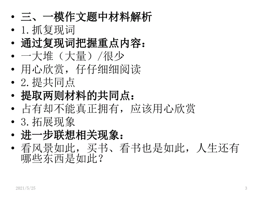 占有和享有-作文分析PPT优秀课件_第3页