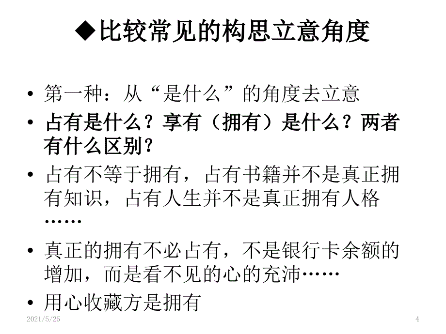 占有和享有-作文分析PPT优秀课件_第4页