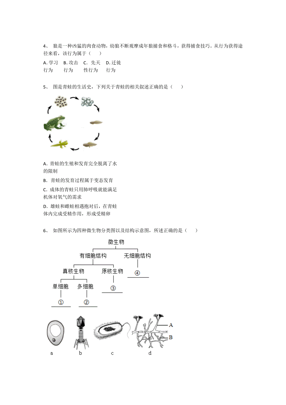 2023-2024学年广东省韶关市初中生物八年级期末点睛提升提分题详细答案和解析_第2页