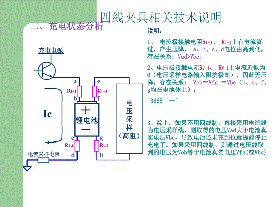 电池充放电测试四线夹具说明_第2页