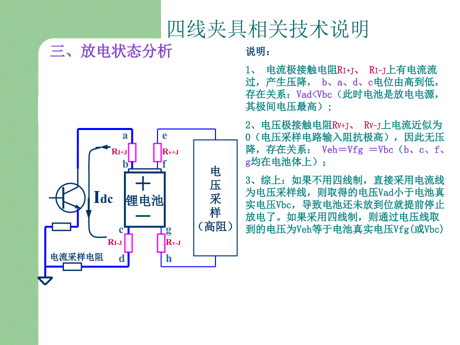 电池充放电测试四线夹具说明_第3页