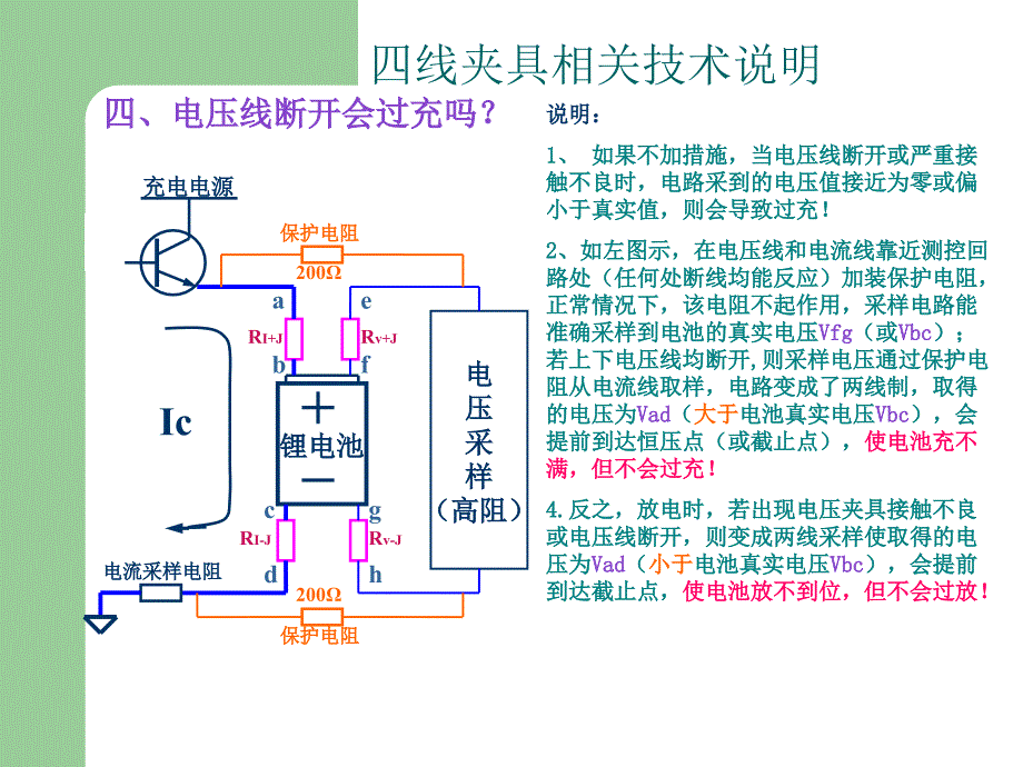 电池充放电测试四线夹具说明_第4页